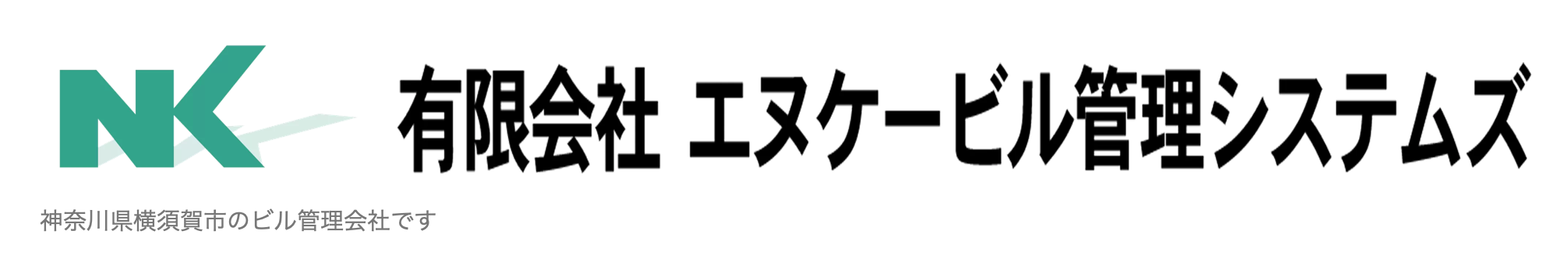 有限会社エヌケービル管理システムズのロゴ