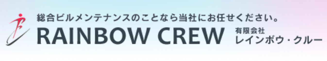 有限会社レインボウ・クルーのロゴ