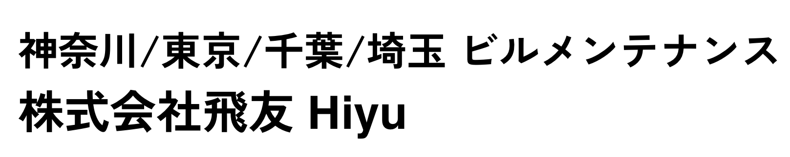 株式会社飛友のロゴ