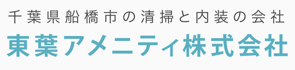 東葉アメニティ株式会社ロゴ