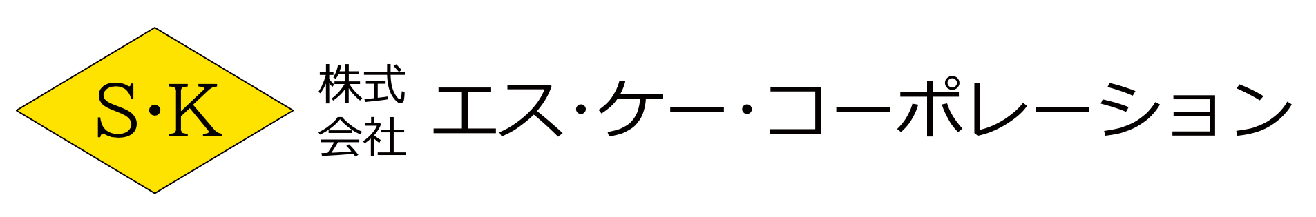 株式会社エス・ケー・コーポレーション